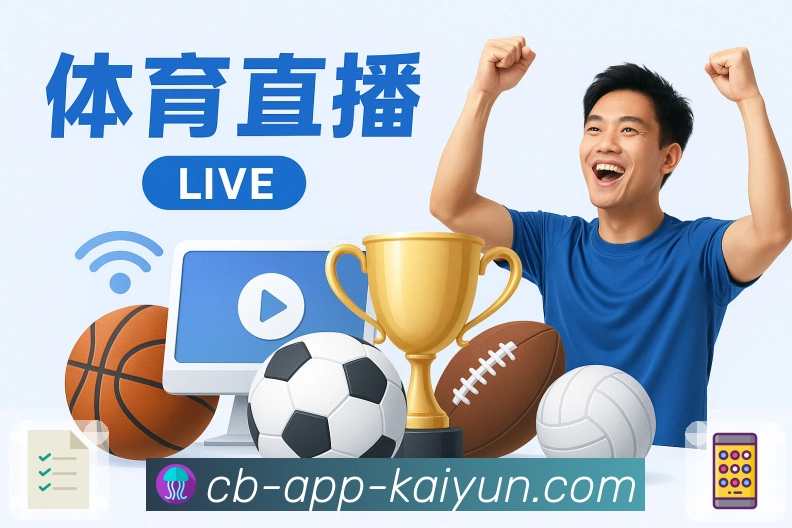 开云AppAPP 官方推荐图